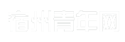 宿州青年网
